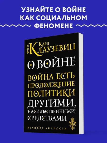 О войне