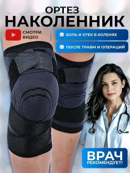 Наколенники для гимнастики, размер: XXXL
