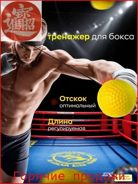 Мяч для отработки ударов