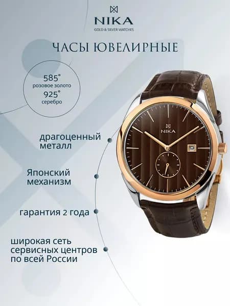 Часы наручные мужские BICOLOR кварцевые из золота 585 и серебра 925