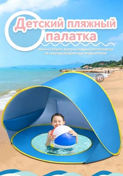 Детский пляжный тент для отдыха с бассейном, быстросборный, водонепроницаемый, для дачи и пляжа