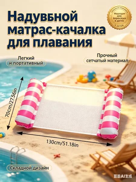 Плавучий надувной плот, складной гамак, водяной игрушечный шезлонг