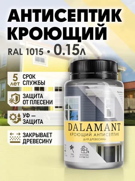 DALAMANT Краска по дереву, антисептик кроющий RAL 1015 150мл