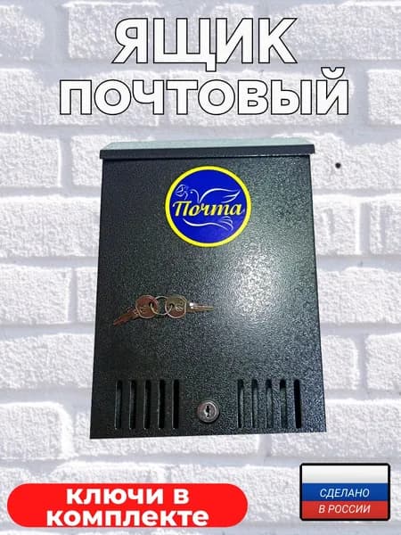 Почтовый ящик, серый