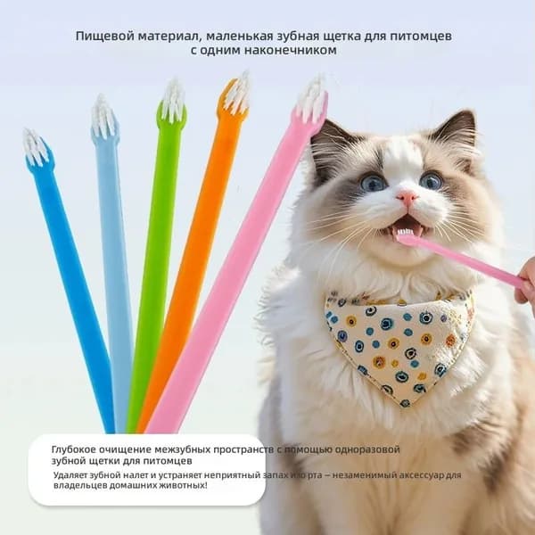 питомцевые товары одноогая зубная щетка для котов и собак