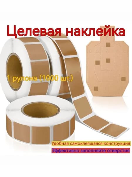 Мишень для стрельбы