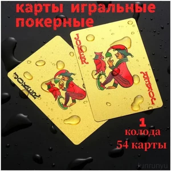 Неоновые игральные карты, 54 штуки, премиумподарок для покера и карточных игр, водонепроницаемые-ВыгоднаяПокупка