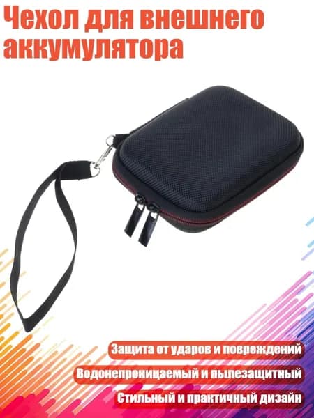 Чехол для внешнего аккумулятора, Черный