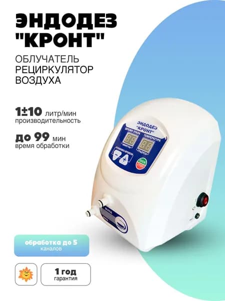 Устройство для обработки эндоскопов ЭНДОДЕЗ-"КРОНТ"
