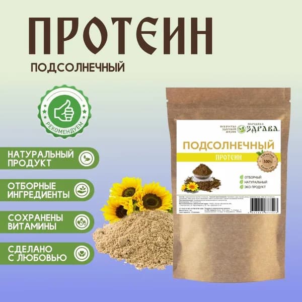 Подсолнечный протеин 1000г. Народная Здрава (Белковый концентрат)