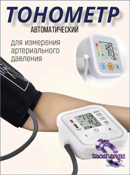 Тонометр автоматический электронный