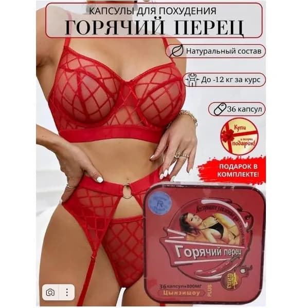 Горячий Перец плюс 36 капсул для похудения