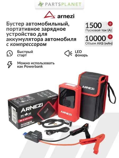 Портативное зарядное устройство для аккумулятора автомобиля