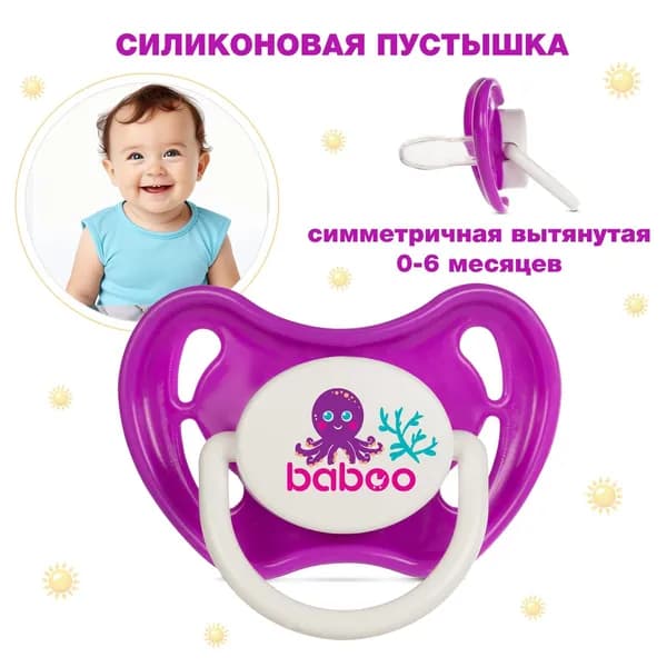 Соска-пустышка силиконовая симметричная Sealife, 0 мес+, BABOO