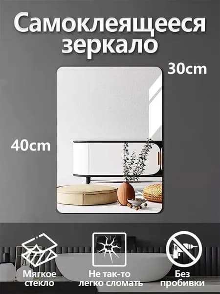 Зеркало для ванной 30х40 см