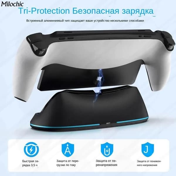 Портативная зарядная база, подходит для PlayStation Portal, сенсорное управление освещением, тройная защита, надежно