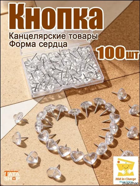 Кнопки канцелярские (100шт.) для упорядочивания документов, безопасные