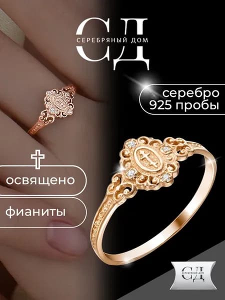 Кольцо серебро 925 "Спаси и Сохрани" православное