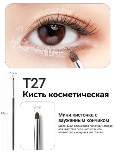 Кисть косметическая Для теней