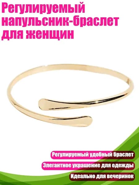 Регулируемый напульсник-браслет для женщин, Золото