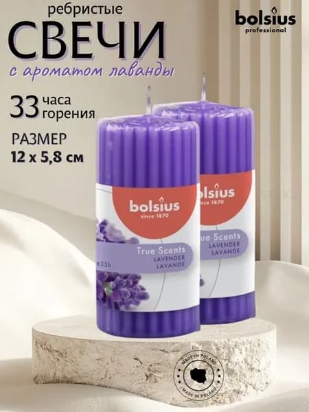 Свеча столбик ароматическая Лаванда 2 шт