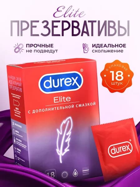 Презервативы Durex Elite 18 шт