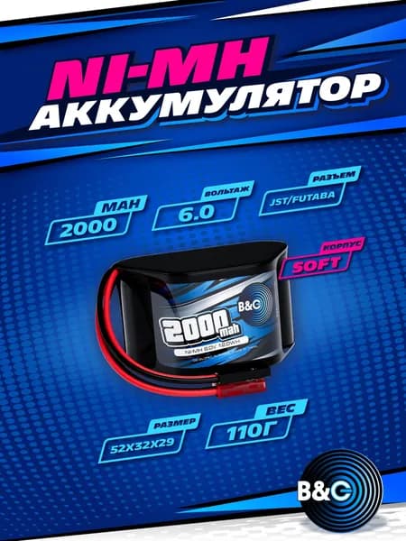 Аккумулятор NiMH B&C 5-Cells 2000 MAH 6.0V , JSTBEC + Futaba