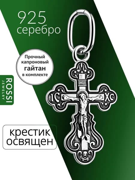 Крестик серебро мужской, освященный