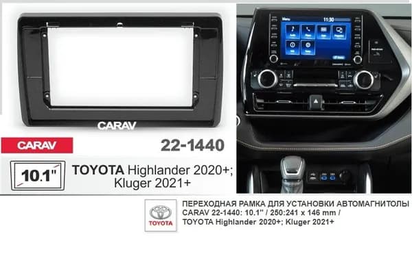 Монтажная рамка CARAV 22-1440 (10.1" TOYOTA Highlander 2020+; Kluger 2021+ / черный цвет)