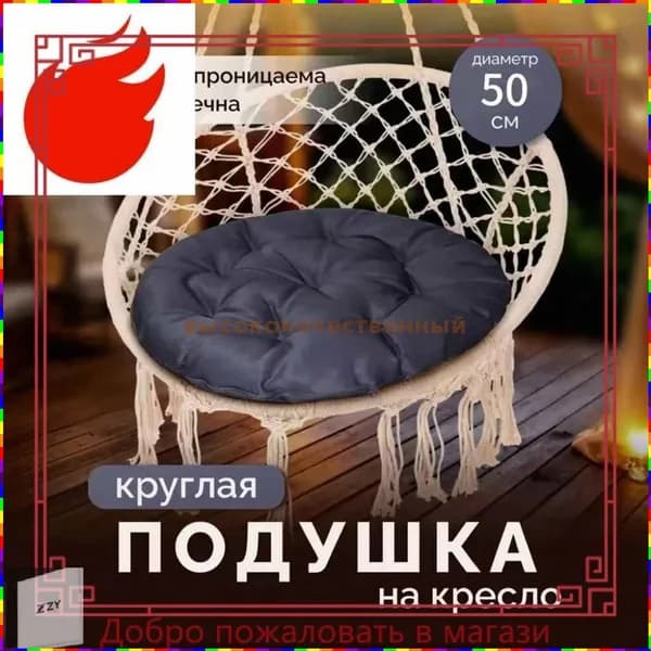 Матрас для садовой мебели 50х50 см