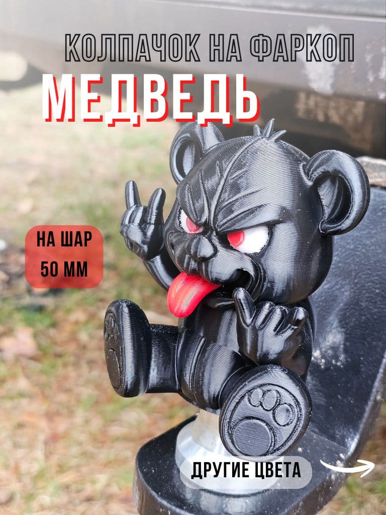 Колпачок на фаркоп "Медведь"