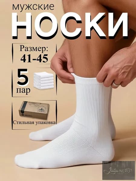 Носки мужские мужские хлопок, 5 пар
