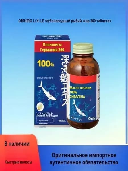Японский сквален ORIHIRO (КУРС 60 ДНЕЙ)
