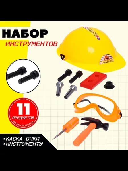 Набор инструментов "Юный строитель", 11 предметов