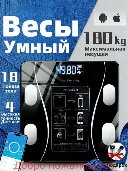 Напольные весы, нагрузка 180 кг, точность 10 г