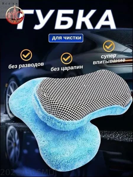 Губка автомобильная, 1 шт.