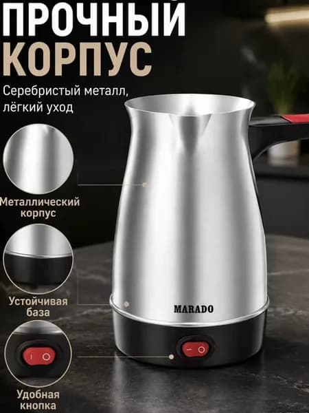 Электрический кофейник турка из нержавейки для кофе и чая