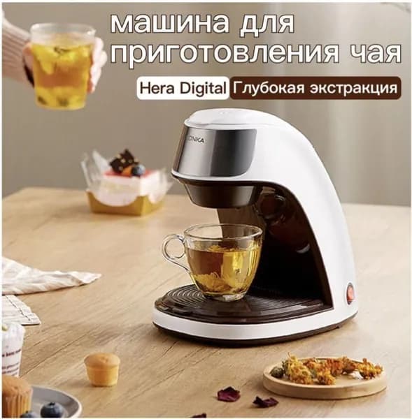 Полностью автоматическая машина для заваривания чая Hera Digital с капельной экстракцией, Также подходит для приготовления кофе и кипячения водыT1