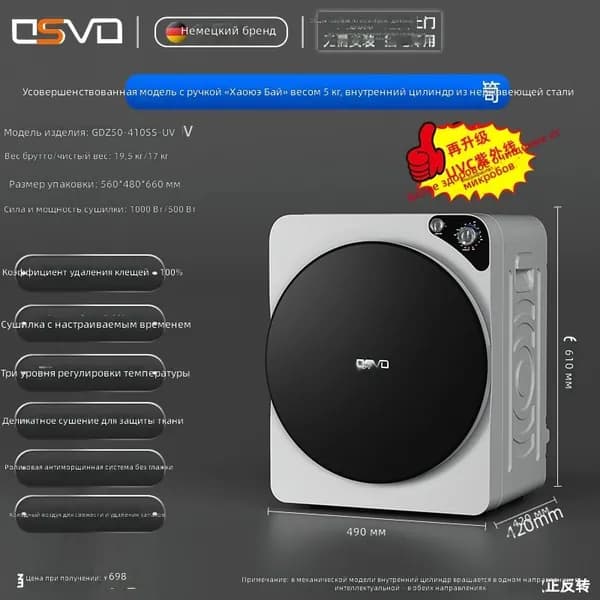 Сушильная машина OSVO 5 кг, барабанная, двойная дезинфекция UV+UVC, белая