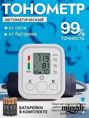 Тонометр автоматический с батарейками; Измерение давления с голосовой озвучкой на русском языке; Аппарат для измерения давления на плечо с индикатором аритмии