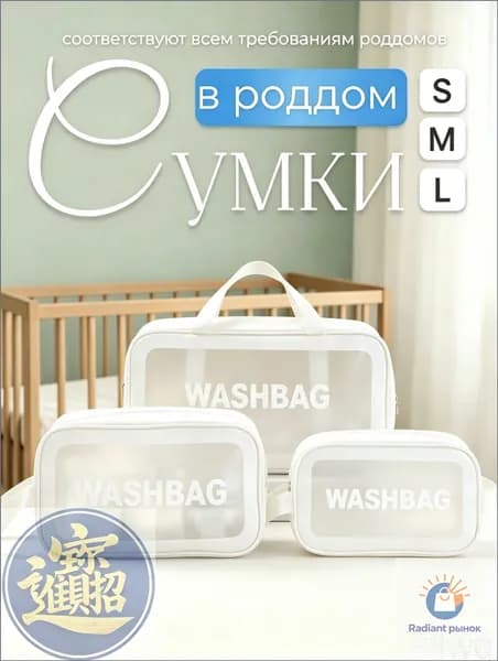Сумки в роддом для беременных для мамы комплект 3 шт матовые
