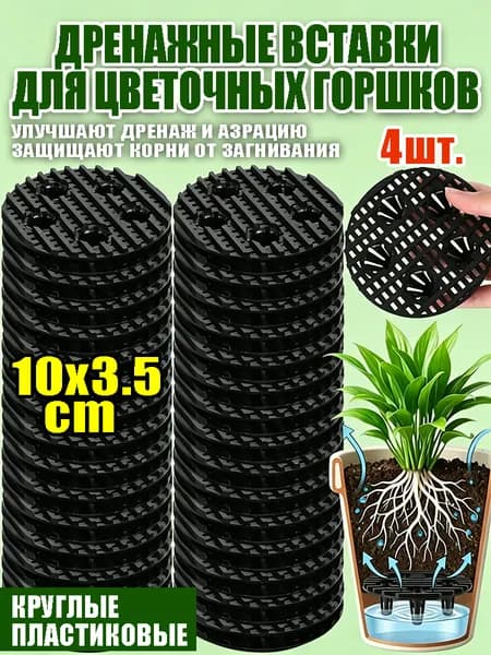 Фильтр для цветочного горшка 4 шт