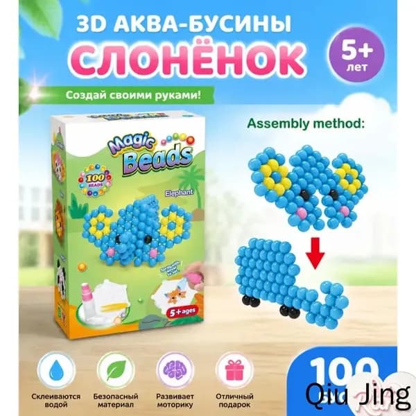 3Д аква-бусинки слонёнок для детей от 5 лет, набор волшебных водяных бусинок своими руками