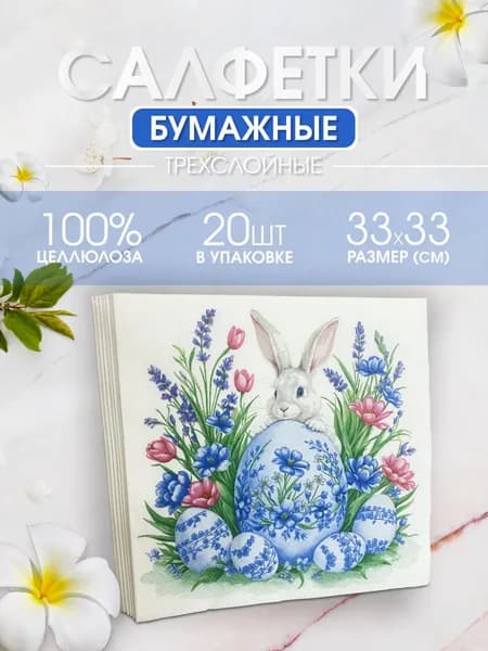 Салфетки бумажные к Пасхе