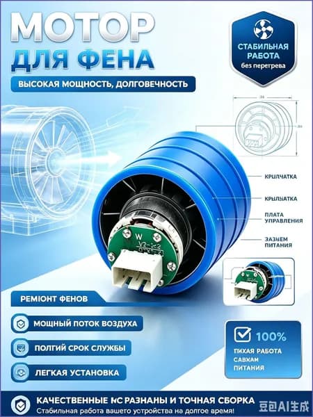 Подходит для бесщеточного двигателя фена Dyson