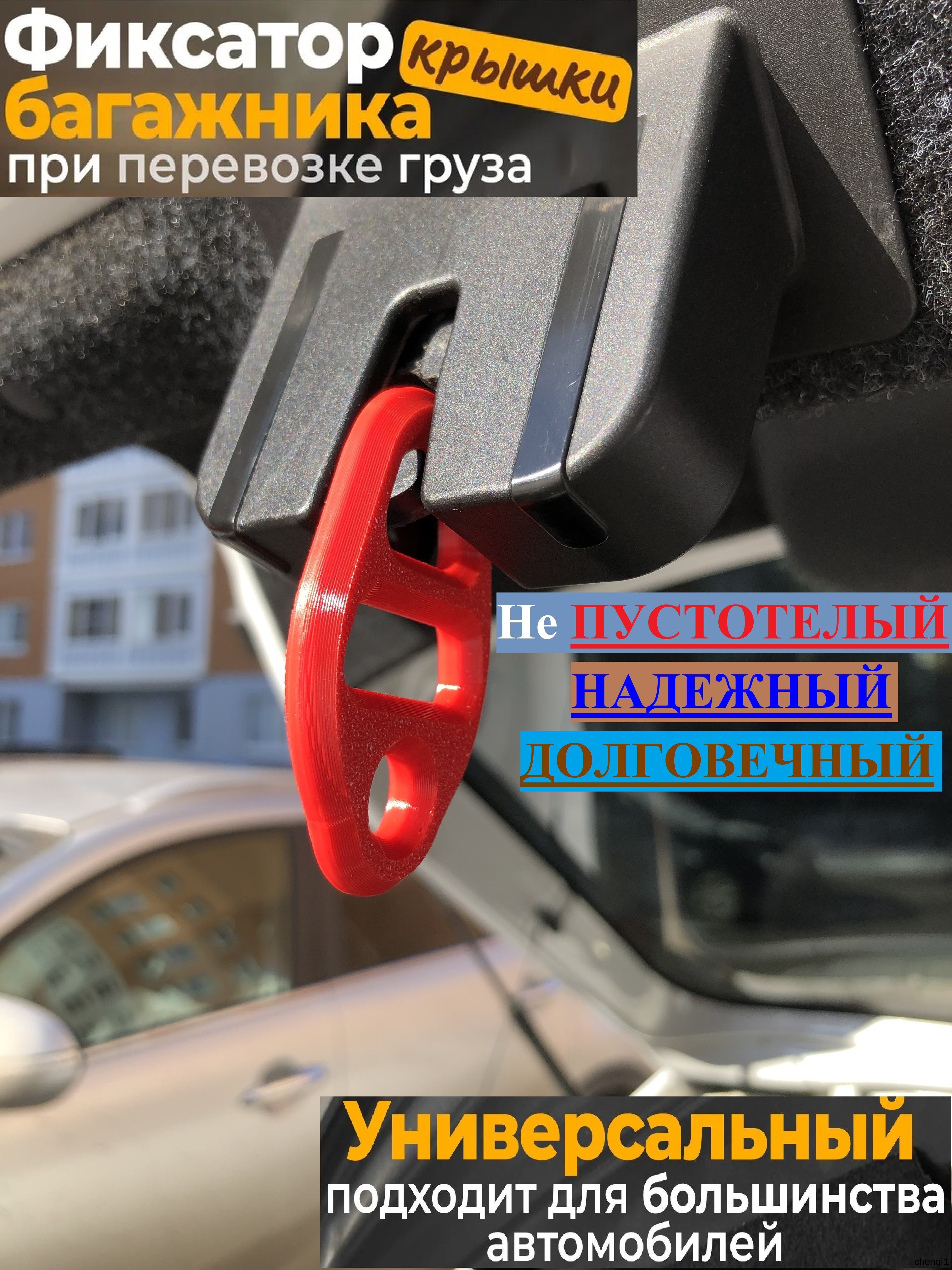Фиксатор автомобильный 1 1/2 - 12 U, 10 мм, 1 шт.