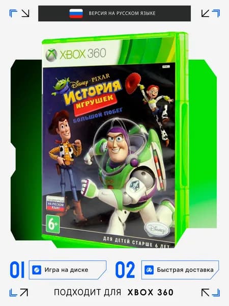 Игра Xbox 360 игра История Игрушек Большой Побег игра на диске (XBox 360, Русская версия)