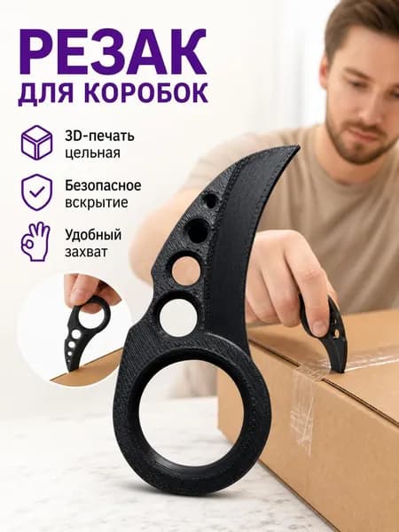 Экологичный цельный инструмент для вскрытия упаковок, изготовленный методом 3D-печати идеальный вариант для офиса.