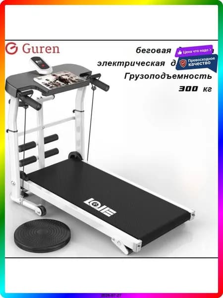 Беговая дорожка ITEM-1D144C