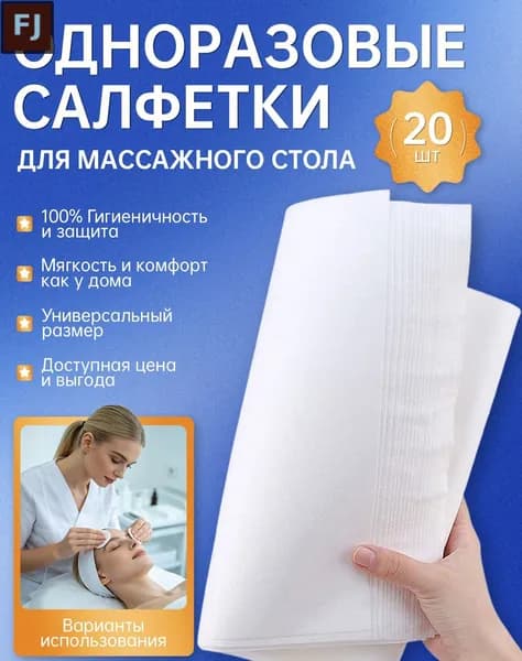 Одноразовые простыни HMQ beauty для массажных столов, 20 шт.